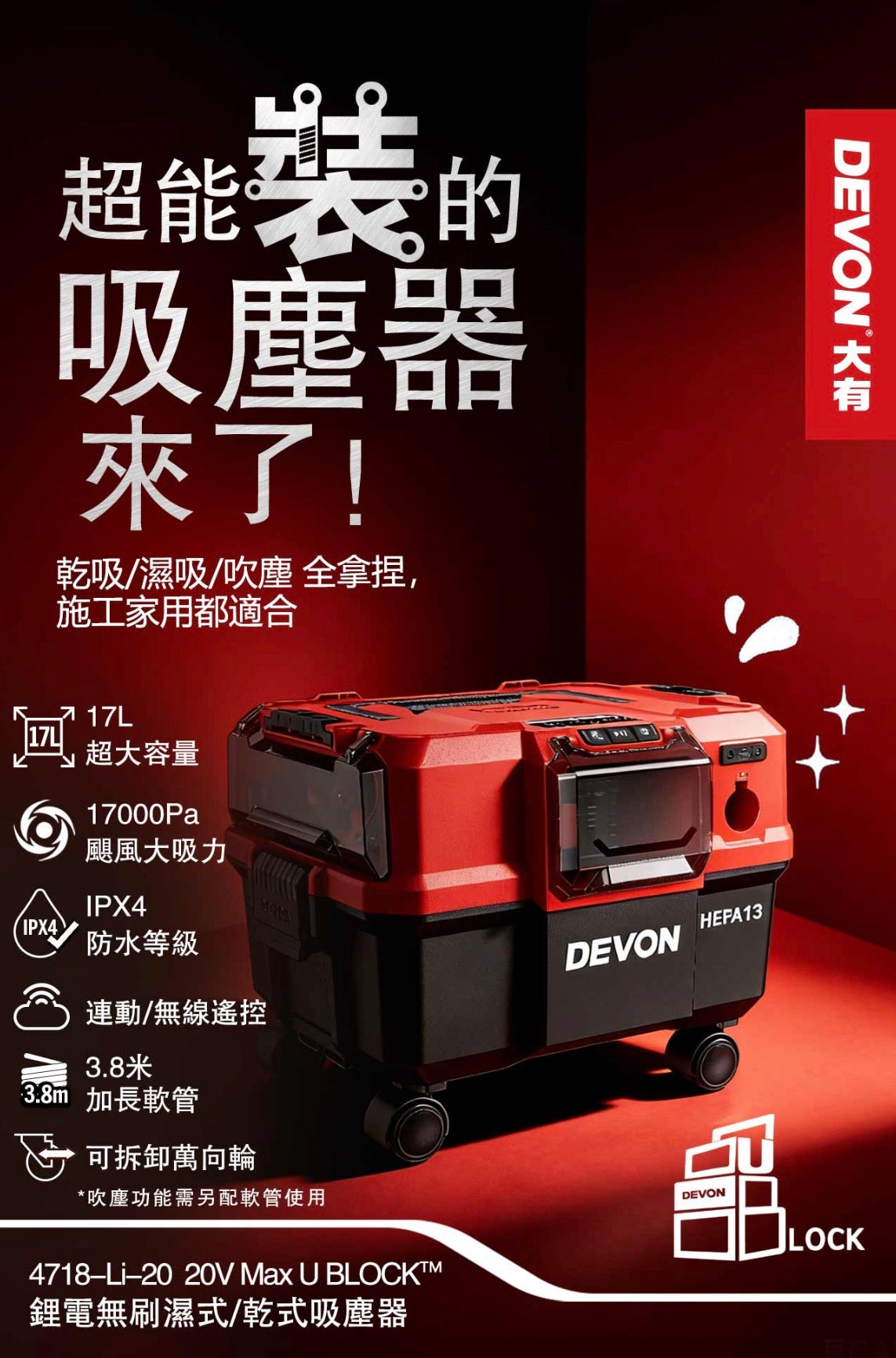 Devon 4718 vacuum အစိုအခြောက် ဖုန်စုပ်စက်